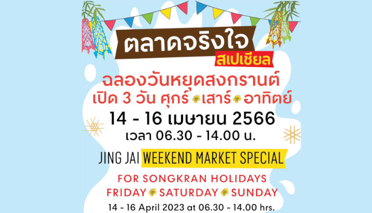 Jing Jai Special Market Celebrate the Songkran holiday