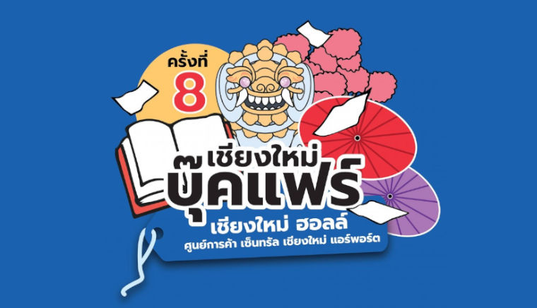 Chiangmai Book Fair 8th