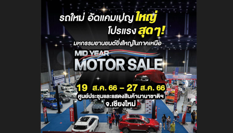 Mid Year Motor Sale  @Chiangmai