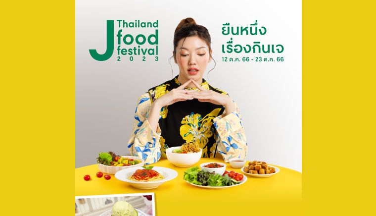 J Food Festival 2023