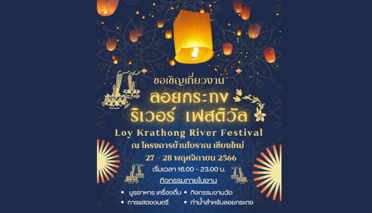 Loy Krathong River Festival @Ancient House Chiangmai