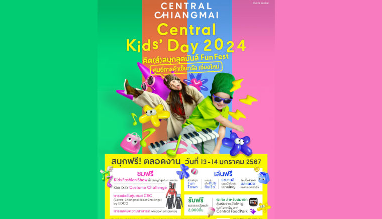 CENTRAL KIDS DAY 2024 คิดส์ สนุกสุดมันส์ Fun Fest KIDS FUNTASTIC FESTIVAL