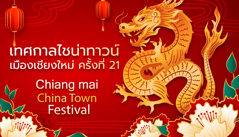 Chiang Mai China Town Festival 21th