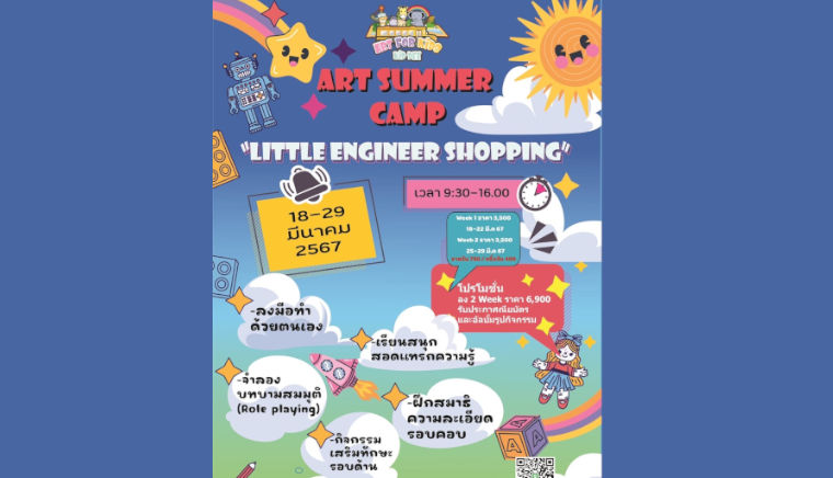 Art summer camp  little engineer shopping