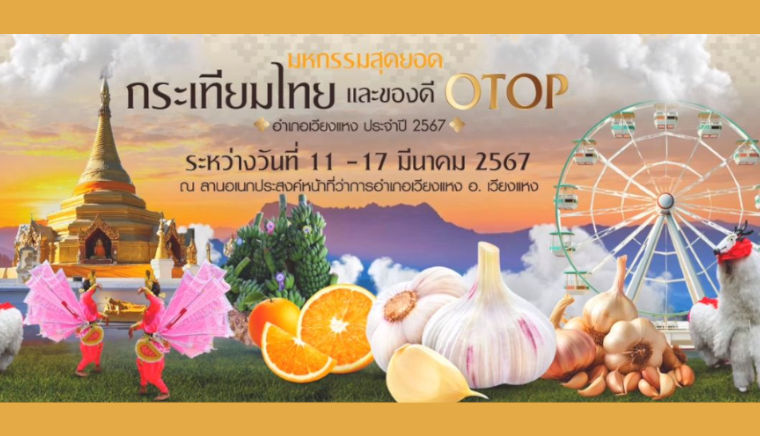 Exhibition of the best Thai garlic and good OTOP products, Wiang Haeng District, year 2024