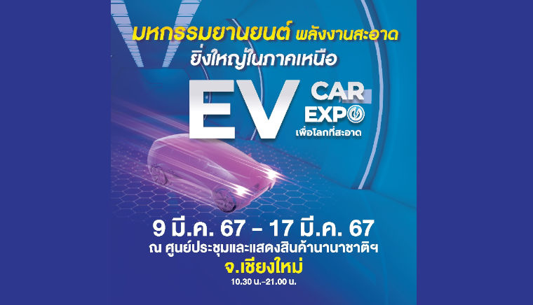 EV Car Expo