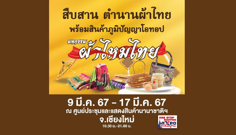 Thai Silk Expo