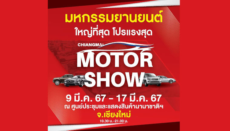 Chiang Mai Motor Show