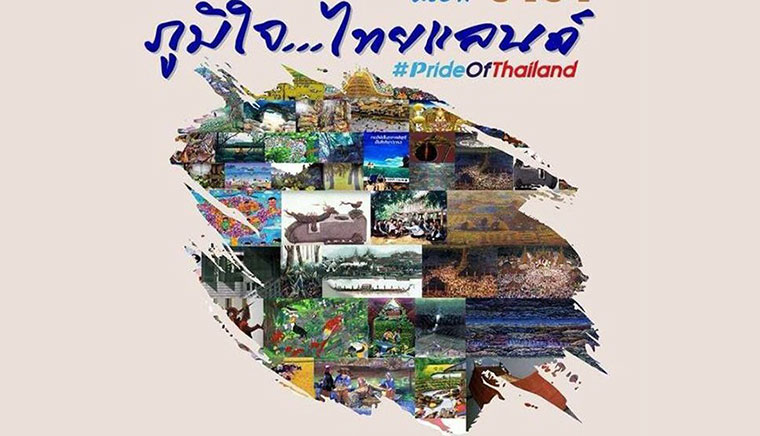 ภูมิใจไทยแลนด์