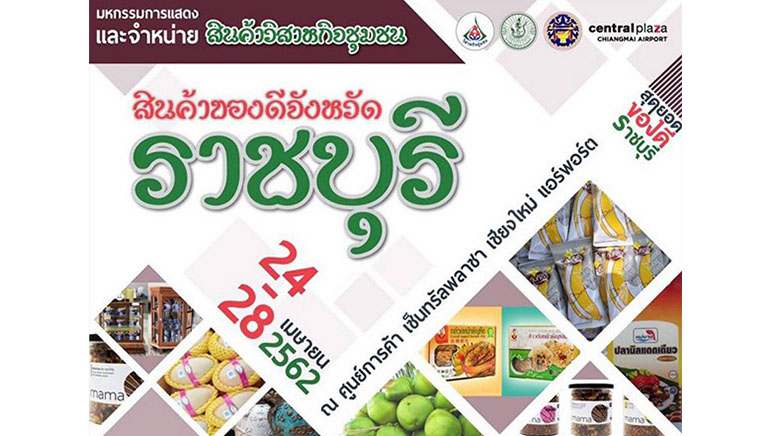 Exhibition And selling community enterprise products Good products in Ratchaburi province