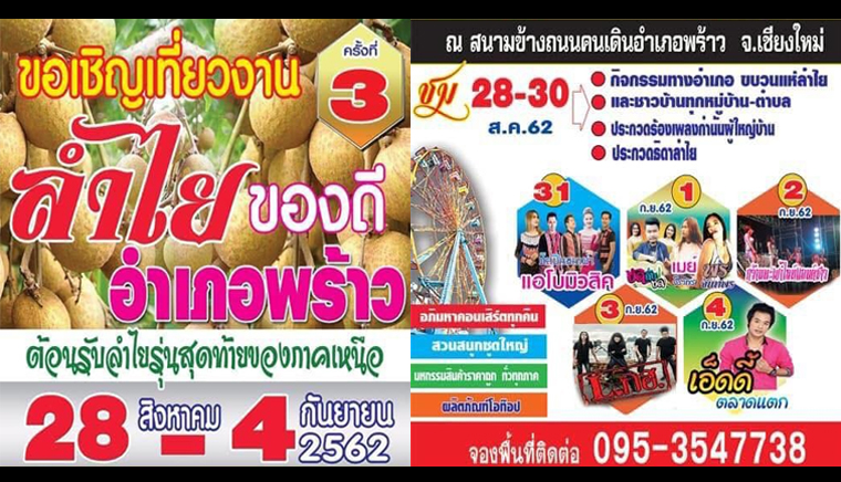 The longan festival of the great Phrao District No. 3