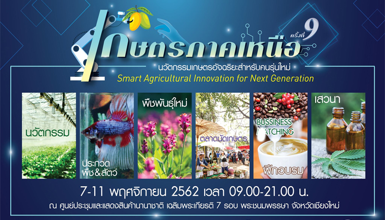 The 9th Northern Agricultural Fair