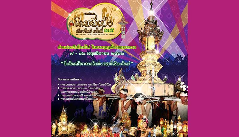 The 25th Yi Peng Lantern Festival