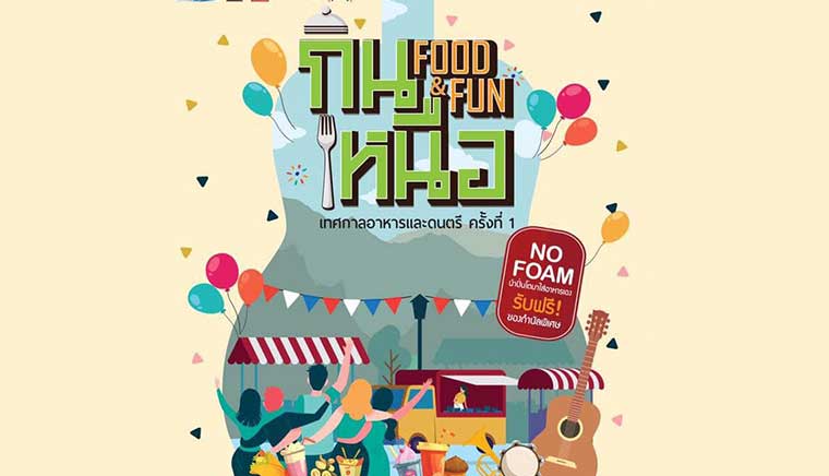 Food & Fun, The 1st Food and Music Festival
