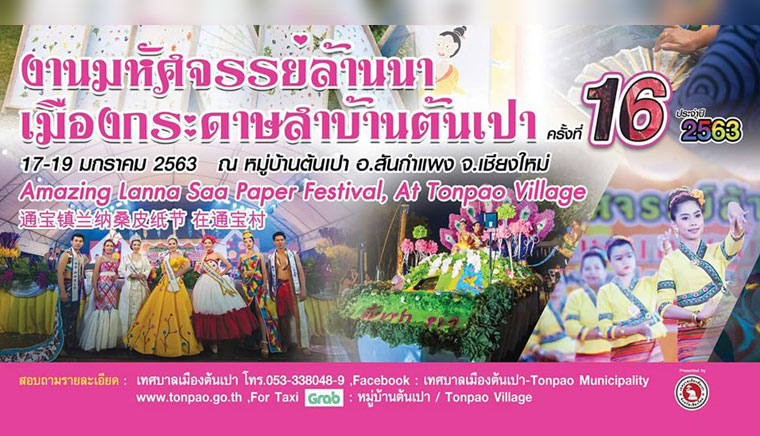Miracle lanna Saa Paper Town, Ban Ton Pao 16th