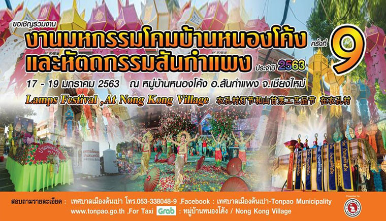Ban Nong Khong Lantern Festival and Sankampang Handicrafts 9th