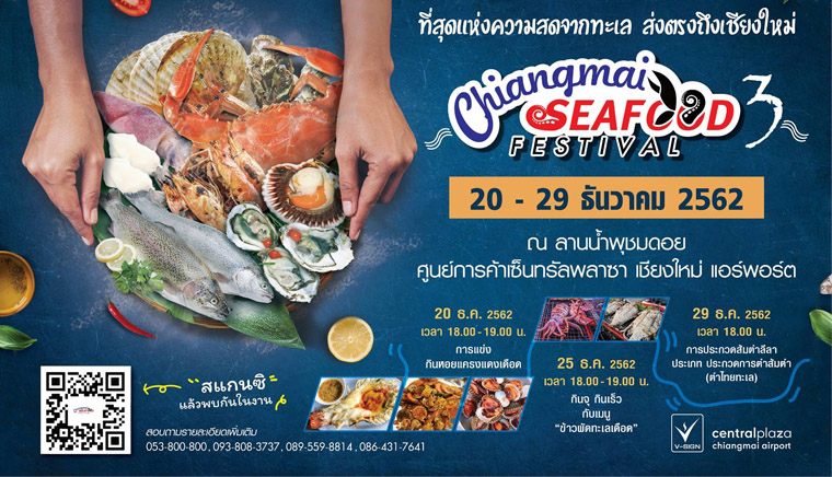 CHIANGMAI SEAFOOD FESTIVAL 3