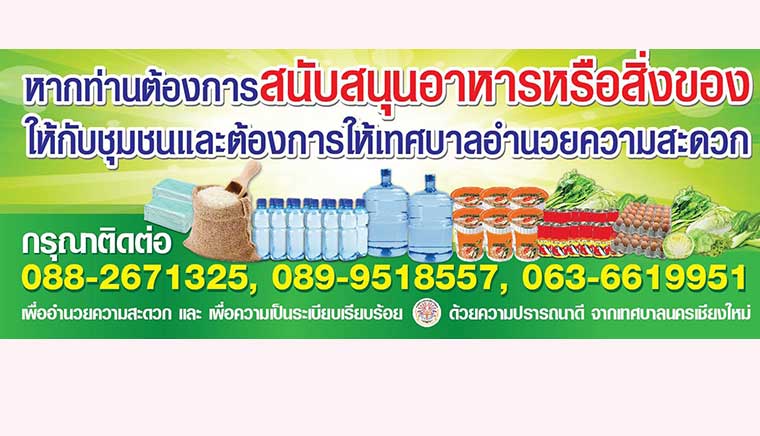 Organize at the donation point to help people affected by the Covid-19 virus. In Chiang Mai municipality