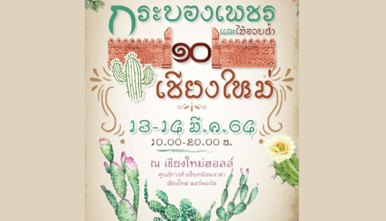 The 10th Chiang Mai Cactus and Succulent Festival  Save translation