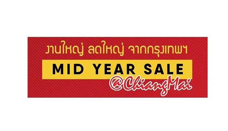(เลื่อนการจัดงาน) Mid Year Sale @Chiangmai