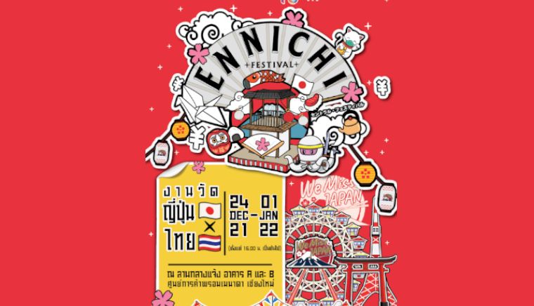 งานวัด ญี่ปุ่น x ไทย Ennichi Festival