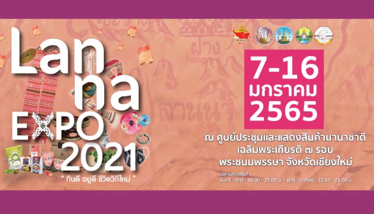 Lanna Expo 2021 ครั้งที่ 9