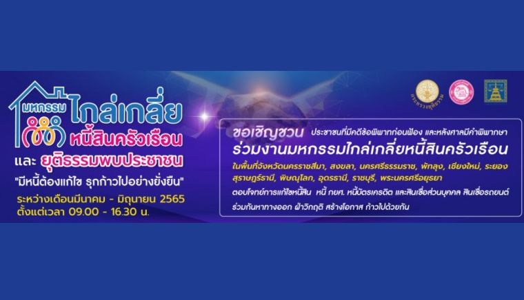 The 6th Household Debt Reconciliation Fair, Chiang Mai Province