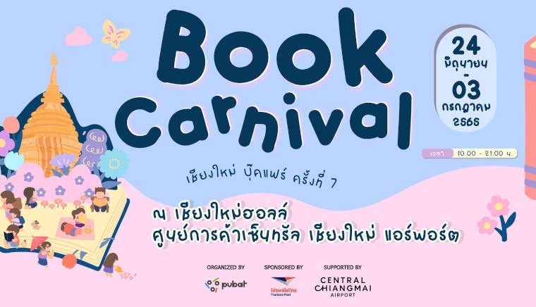 Book Carnival  เชียงใหม่ บุ๊คแฟร์ ครั้งที่ 7