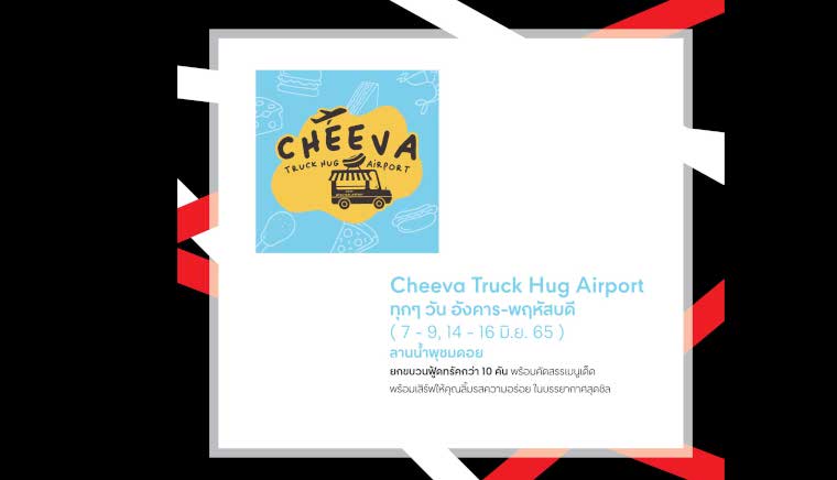 Cheeva Truck Hug Airport