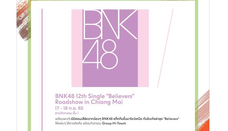 BNK48 12th Single 