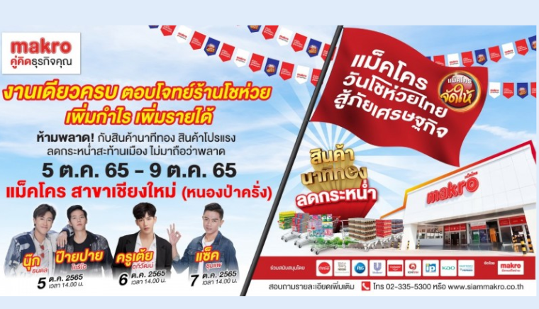 Makro One Cho Huay Thai Fighting the Economic Disasters