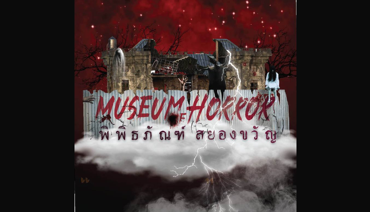 พิพิธภัณฑ์สยองขวัญ Halloween 2022 : Museum Horror