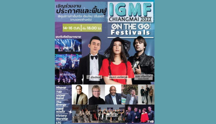 IGMF Chiangmai 2022 On The Go festival