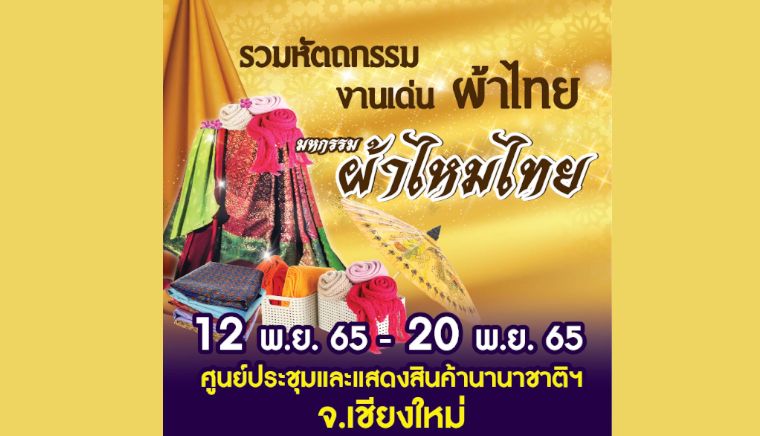 Thai Silk Festival