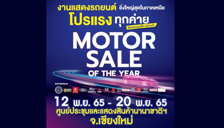 Motor Sale of the Year