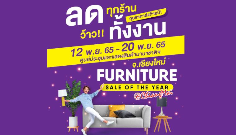 Furniture on sale for the end of the year