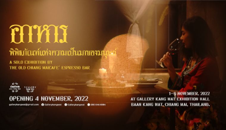 Exhibition: 'The Old Chiang Mai' Solo Exhibition 2022: 'Food' Museum of Human History