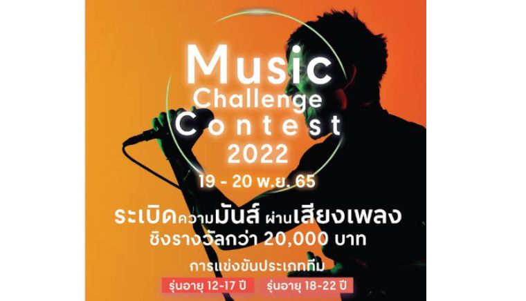 Music Challenge Contest 2022