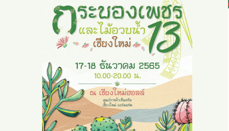 The 13th Chiang Mai Cactus and Succulent Plant Fair