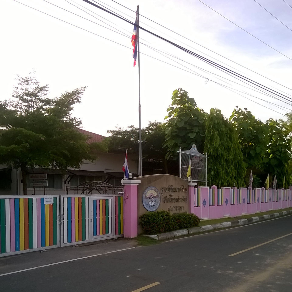 Thed Thai Rachan Thai Child Development Center