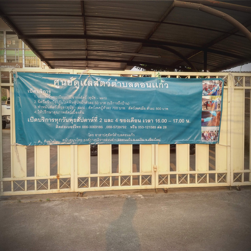 Don Kaew Subdistrict Animal Care Center