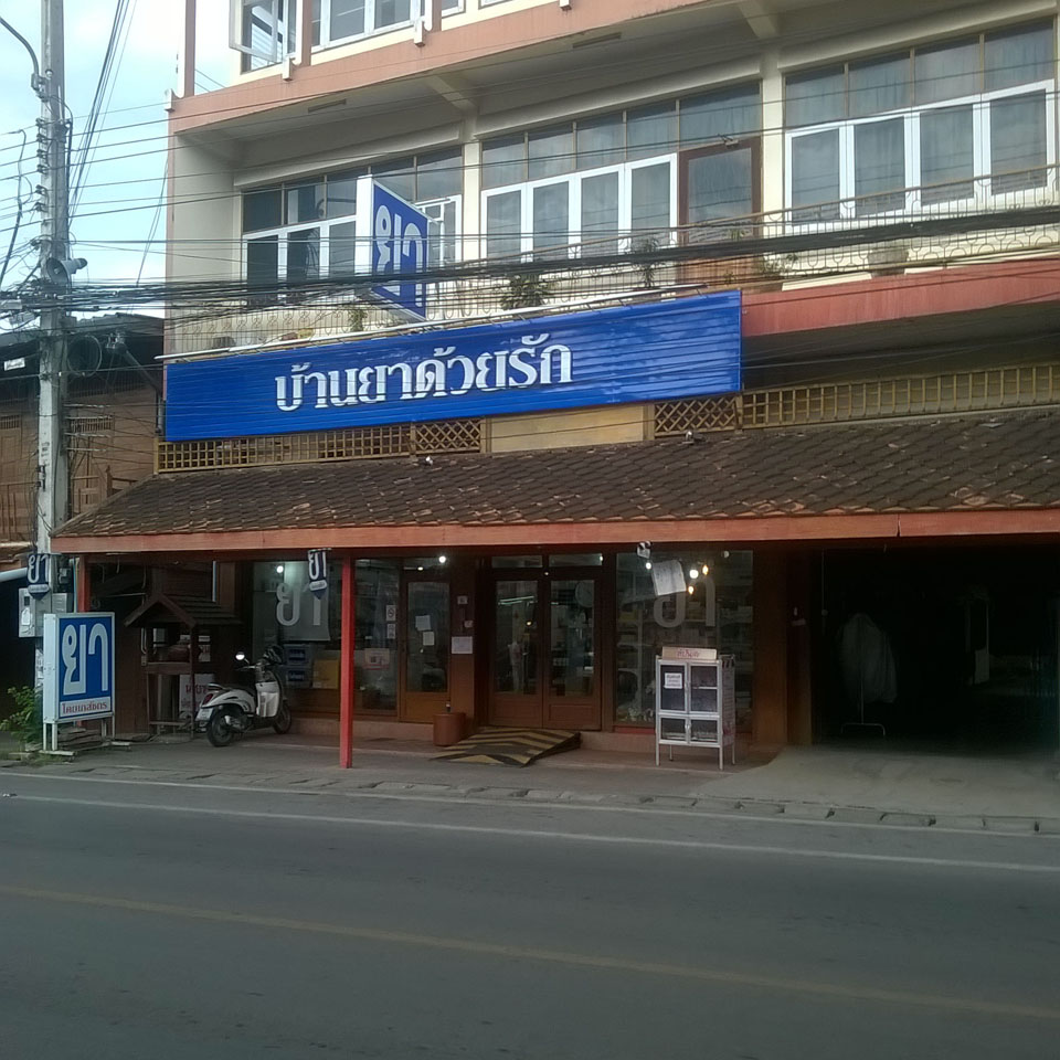 Baan Ya Doy Rug Pharmacy