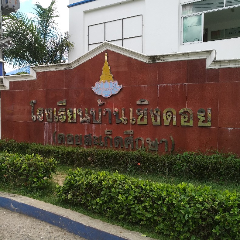 Ban Choeng Doi School (Doi Saket Education)