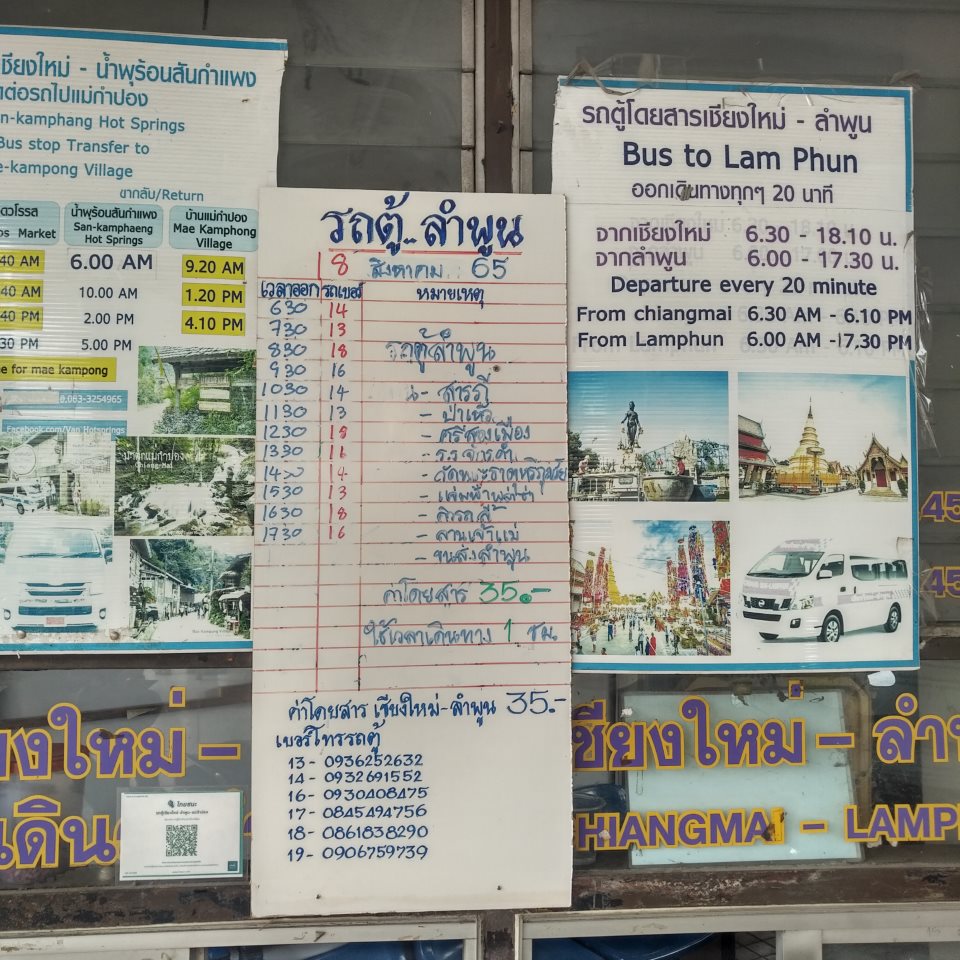 Van Chiangmai[Arcade 1] - Lamphun