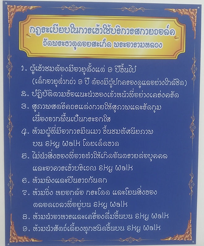 Sky Walk (Wat Phra That Doi saket)