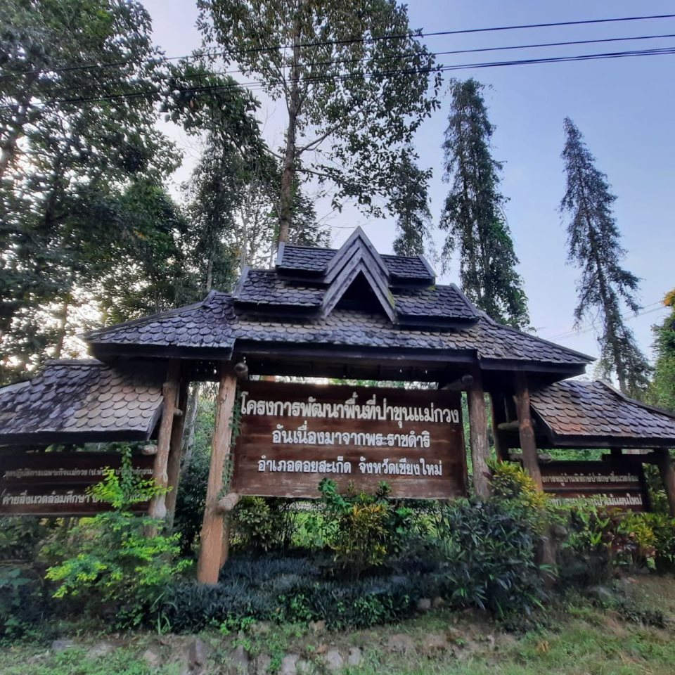 Khun Mae Kuang Forest Area Development Project due to royal initiative