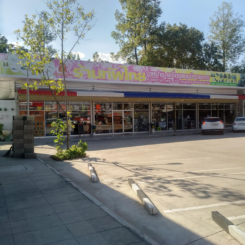 Tub thai shop