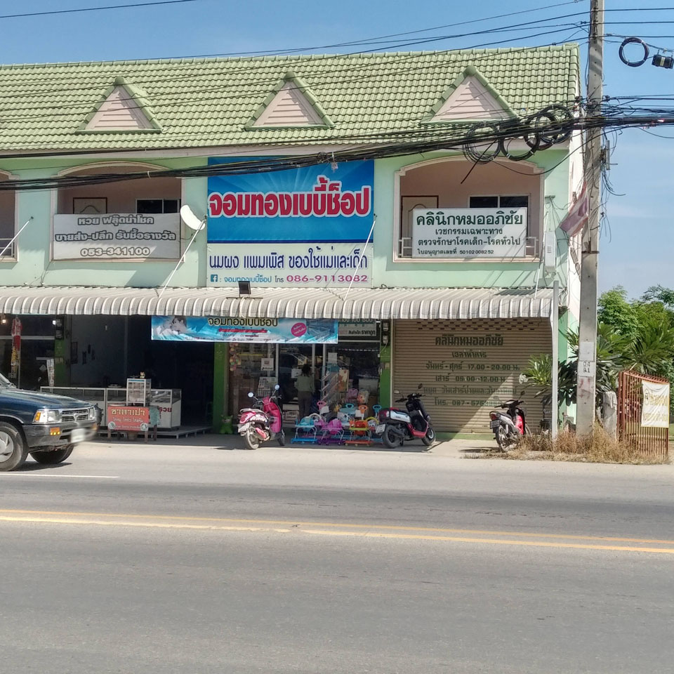 Chom Thong Baby Shop
