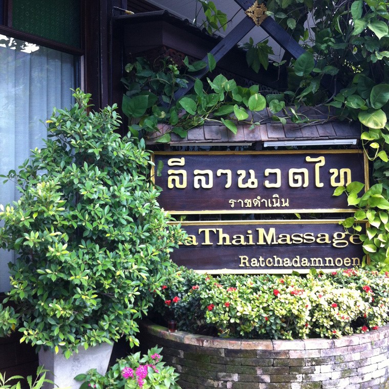 Lila Thai massage (Rajdamnoen)