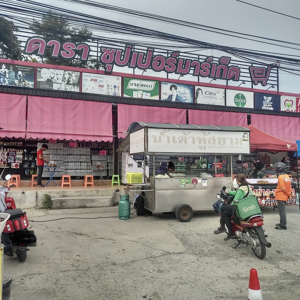 Dara Supermarket(Sankam Pheang Sai Mai)